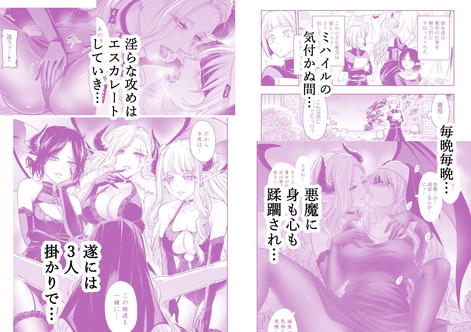 失楽園 背徳に堕ちる聖女 無料サンプル