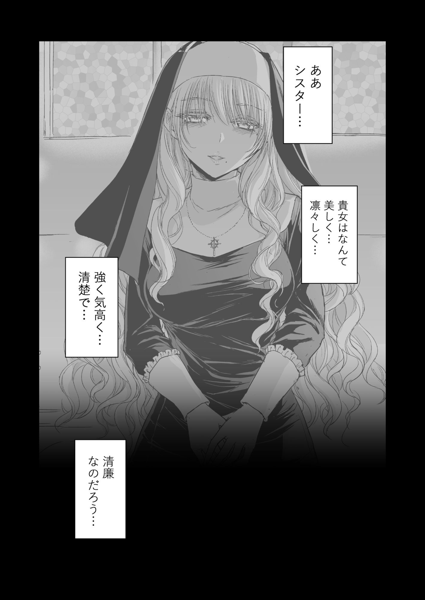 失楽園 背徳に堕ちる聖女 無料サンプル