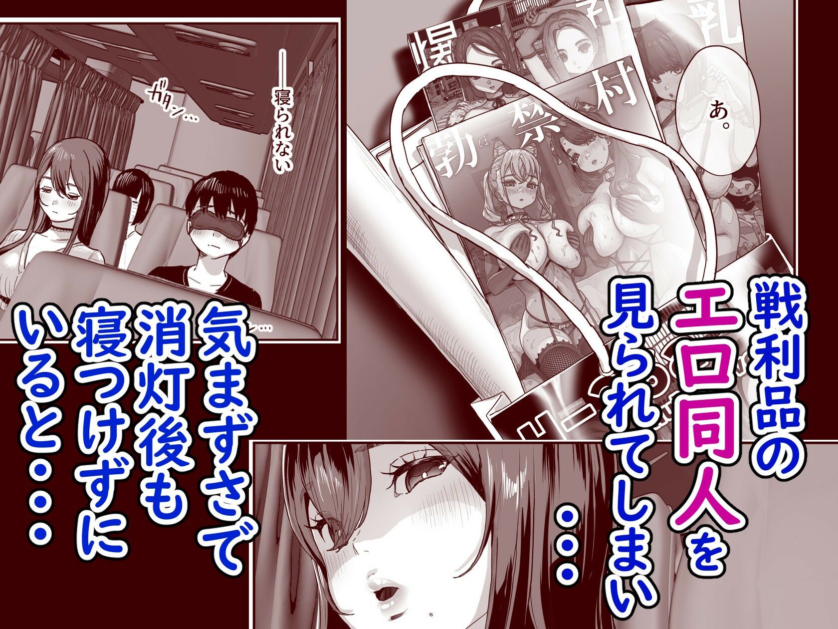 夜行バスで隣のお姉さんとひと晩中・・・ 無料サンプル
