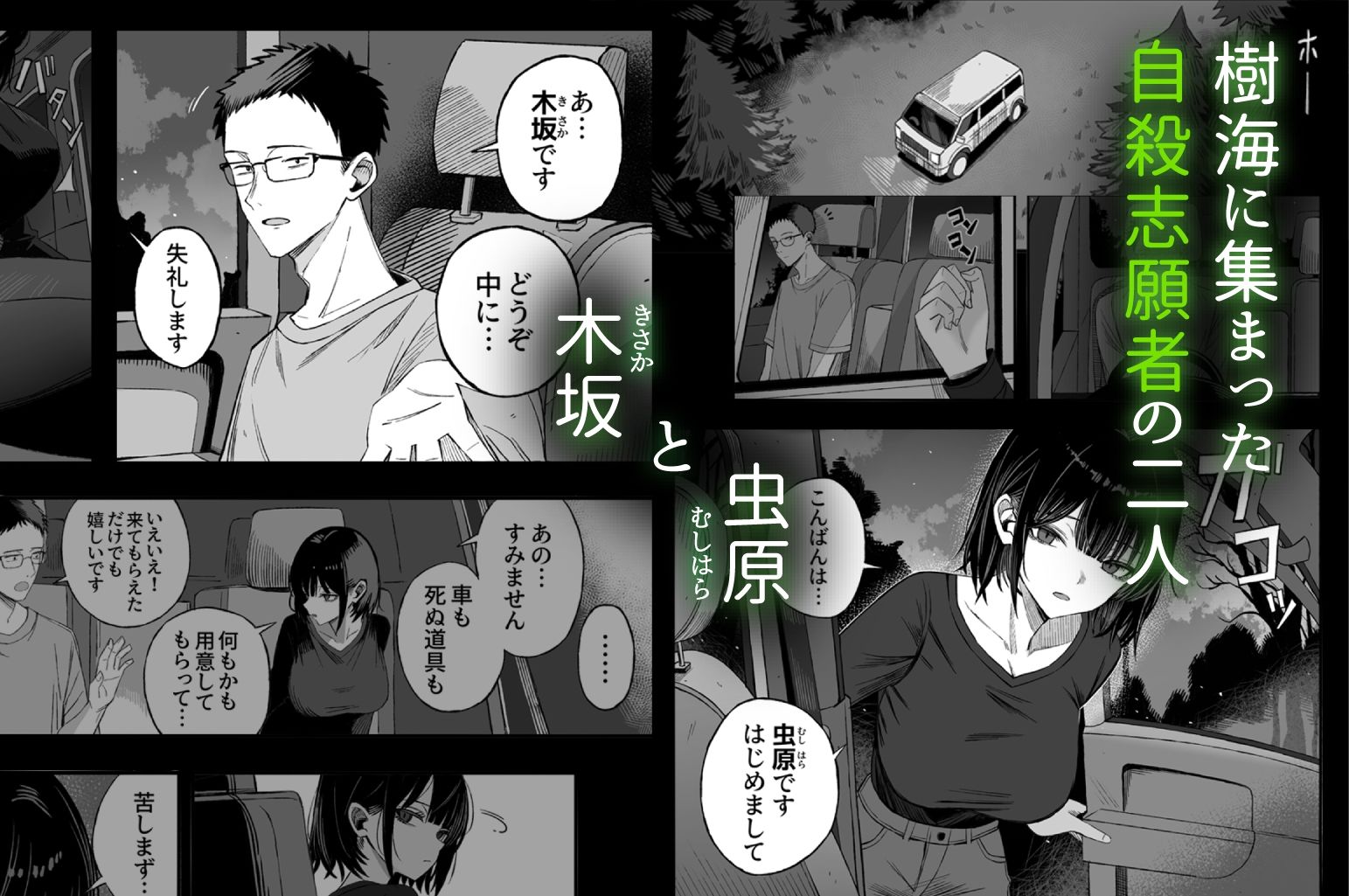 どうせ死ぬから、好きにして 無料サンプル