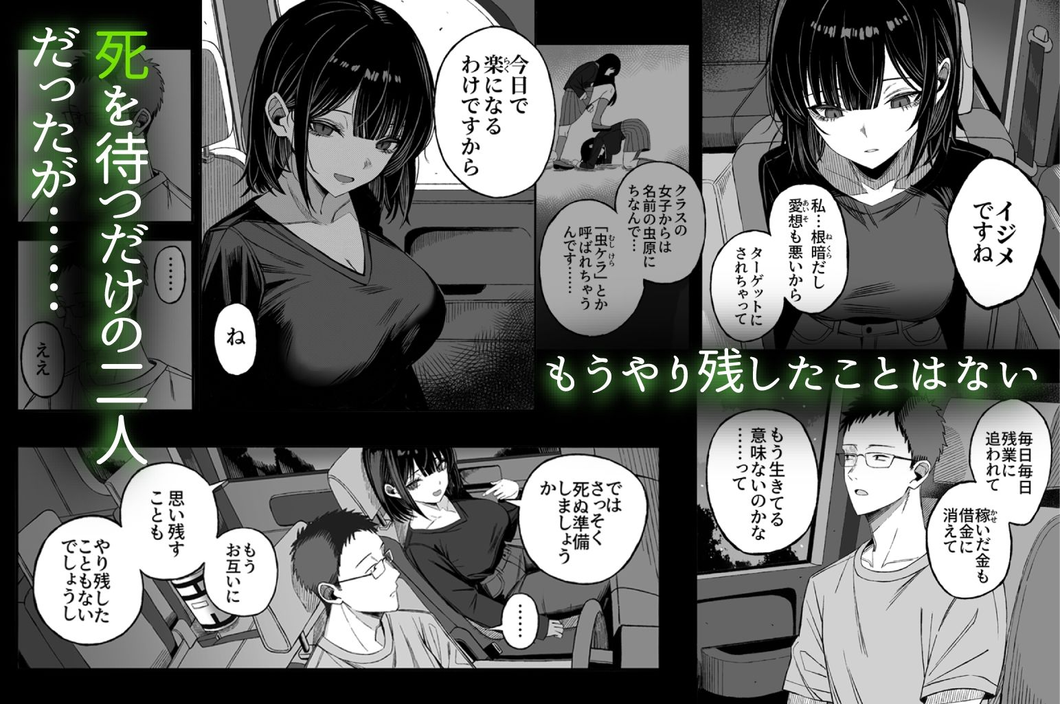 どうせ死ぬから、好きにして 無料サンプル