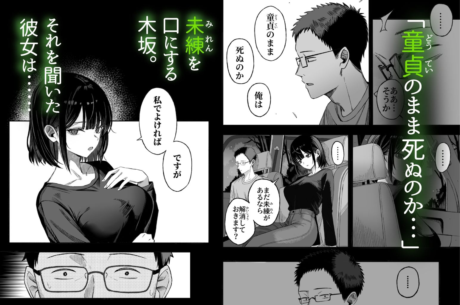 どうせ死ぬから、好きにして 無料サンプル