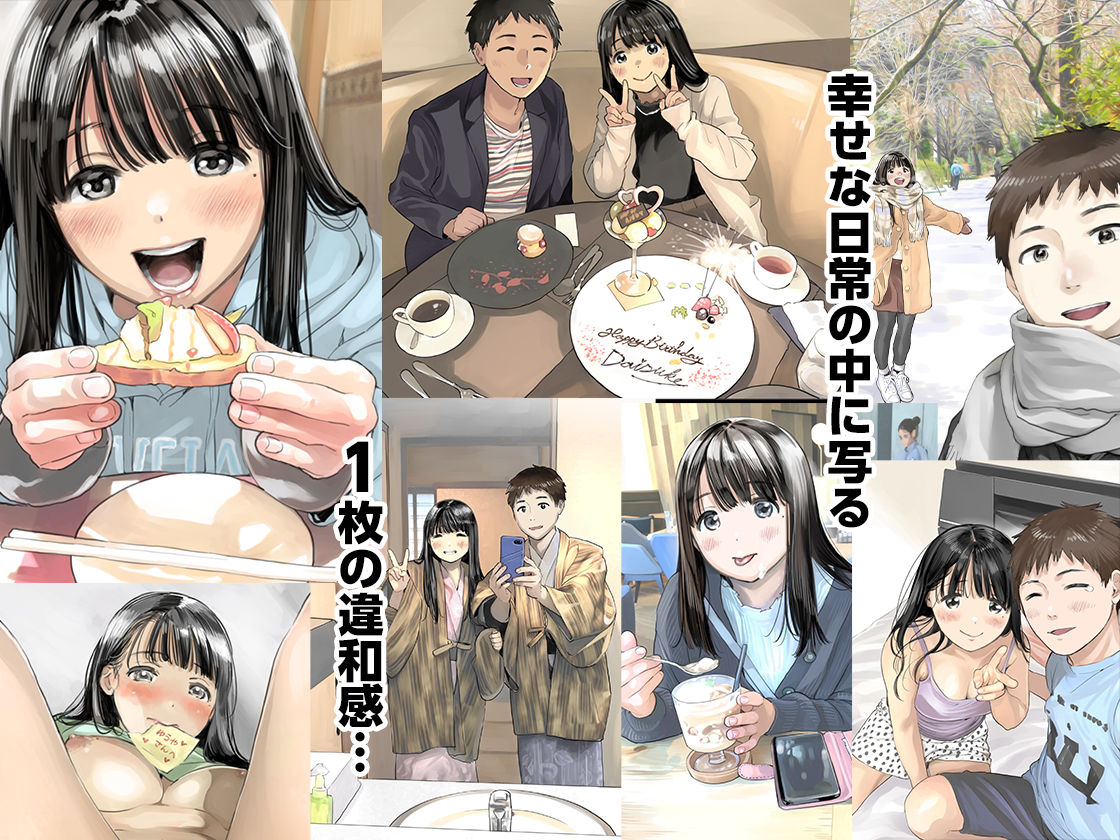 彼女のスマホを覗いただけなのに総集編 無料サンプル