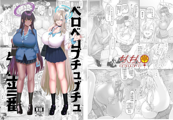ベロベロブチュブチュ先生当番 無料サンプル