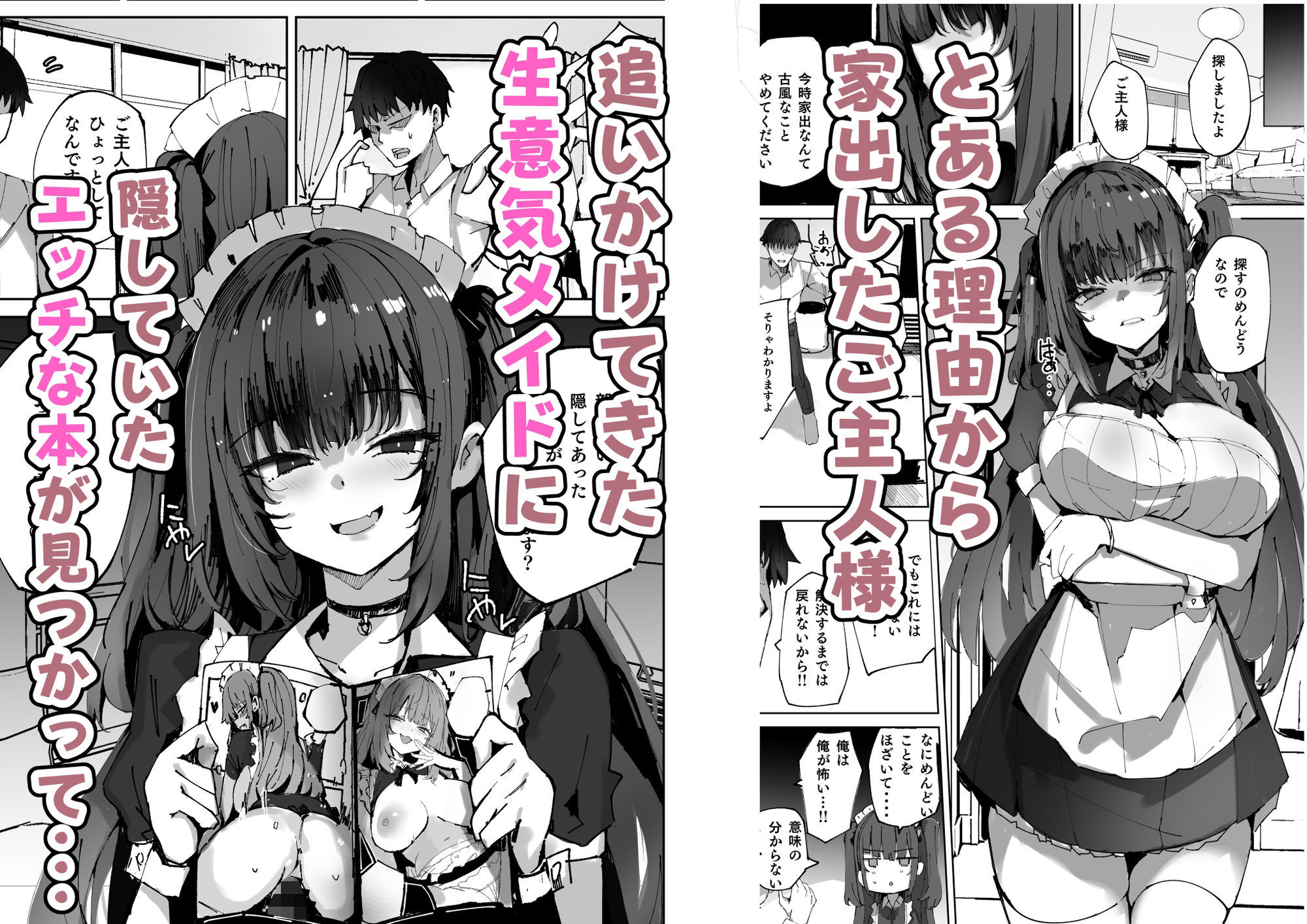 生意気メイドにかくしてたえっちな本が見つかってばかにされながらえっちする話 無料サンプル