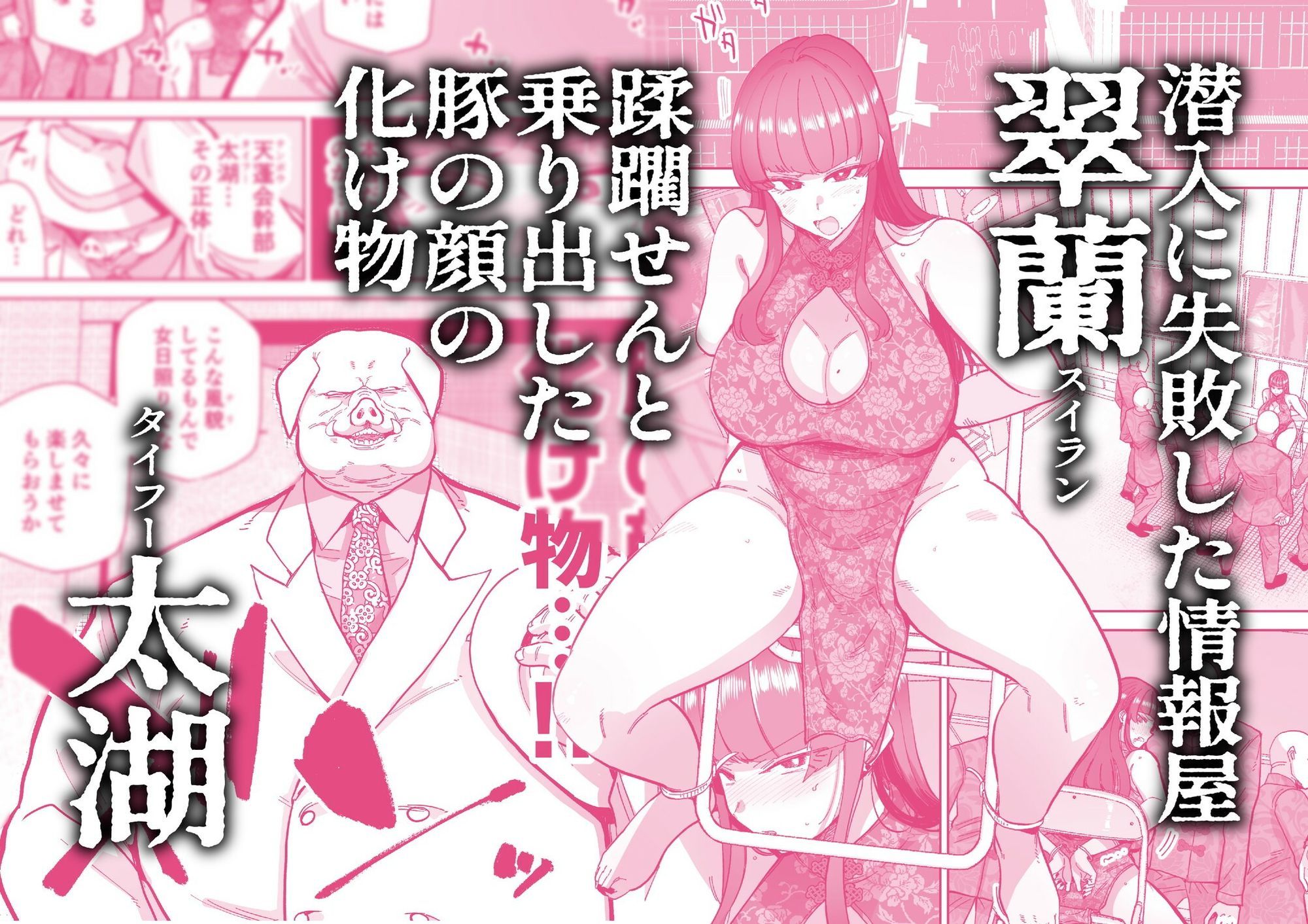 雌豚紋紋 無料サンプル