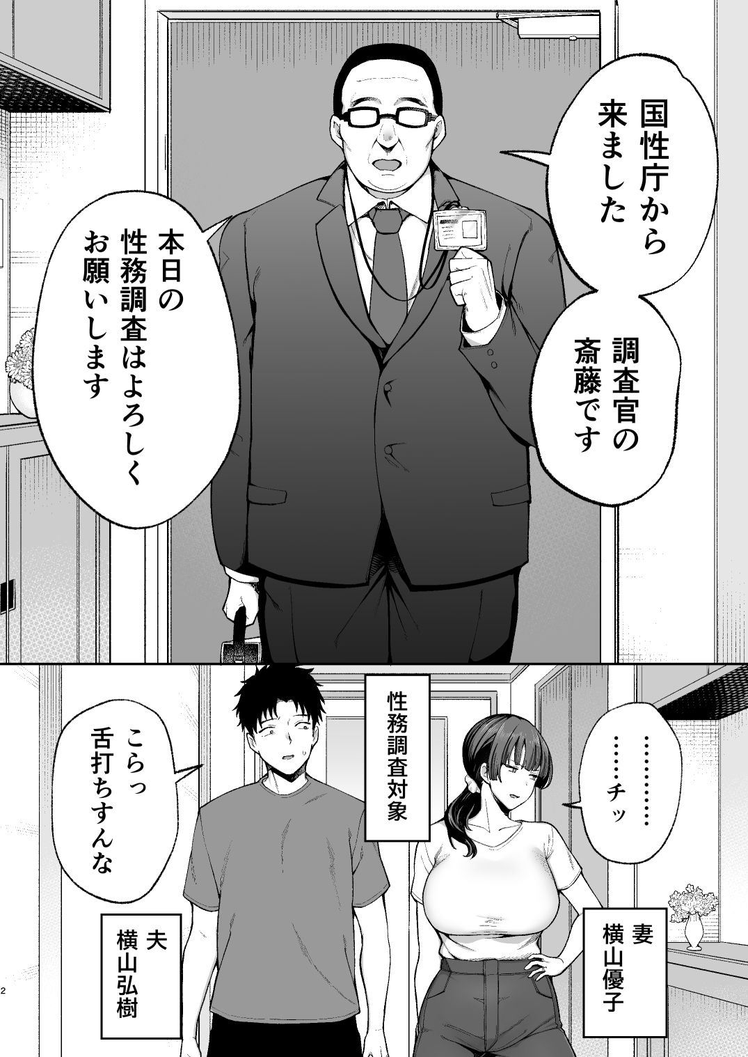 性務調査は突然に。 〜愛する妻への生ハメ調査〜 無料サンプル