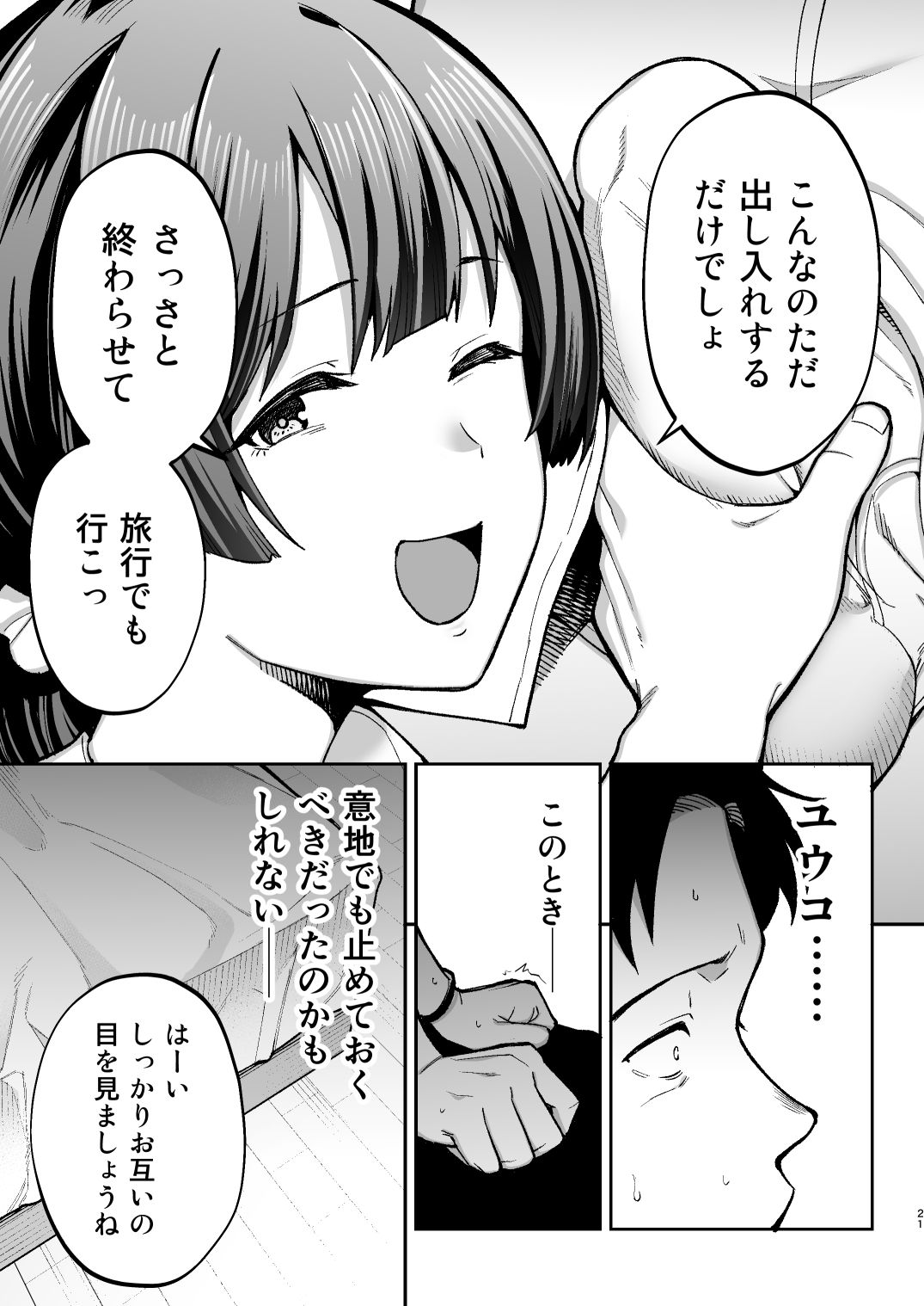 性務調査は突然に。 〜愛する妻への生ハメ調査〜 無料サンプル