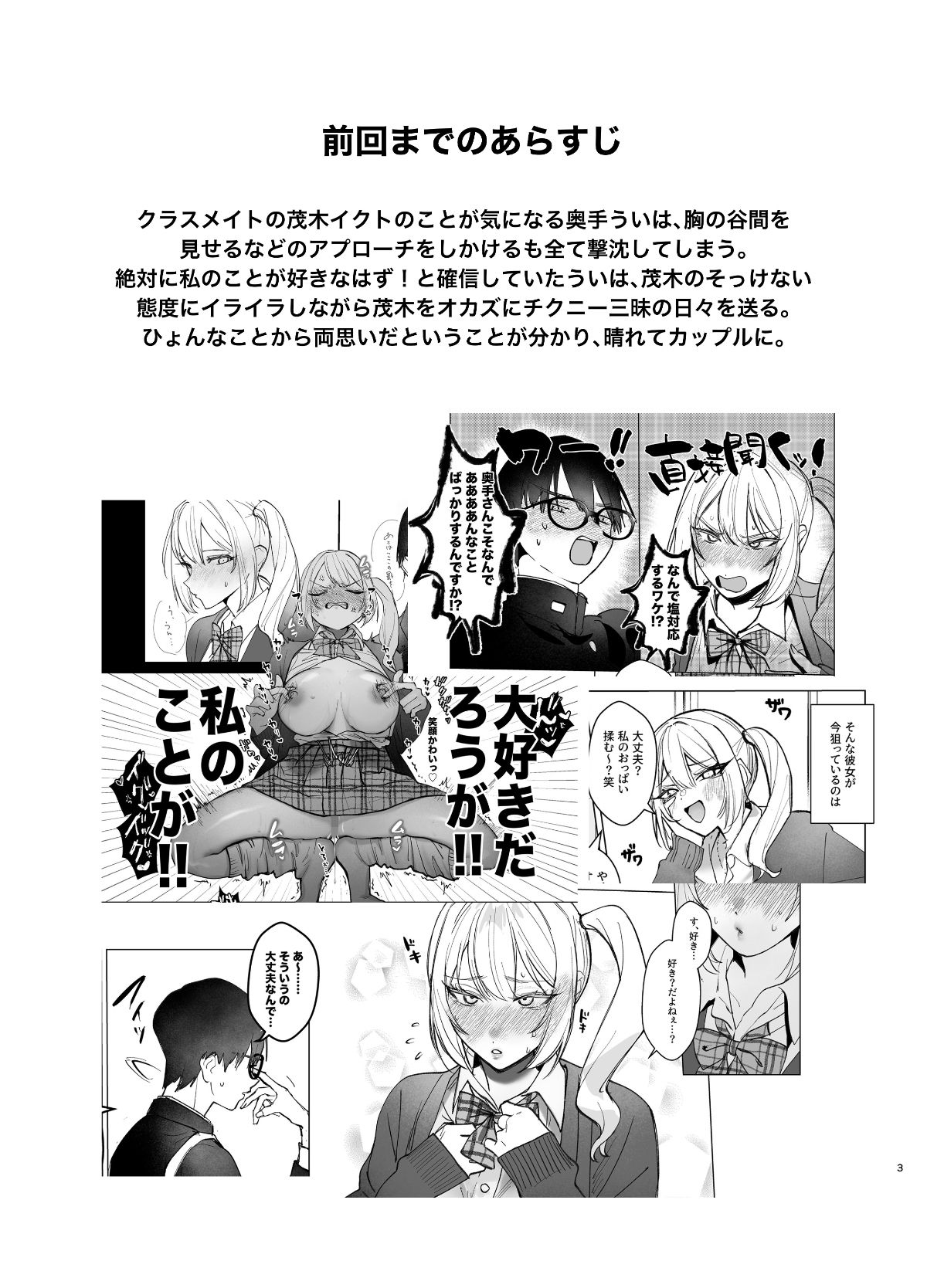 両片想いが実らないギャルさんはイラムラチクニーが止まらない!2 無料サンプル