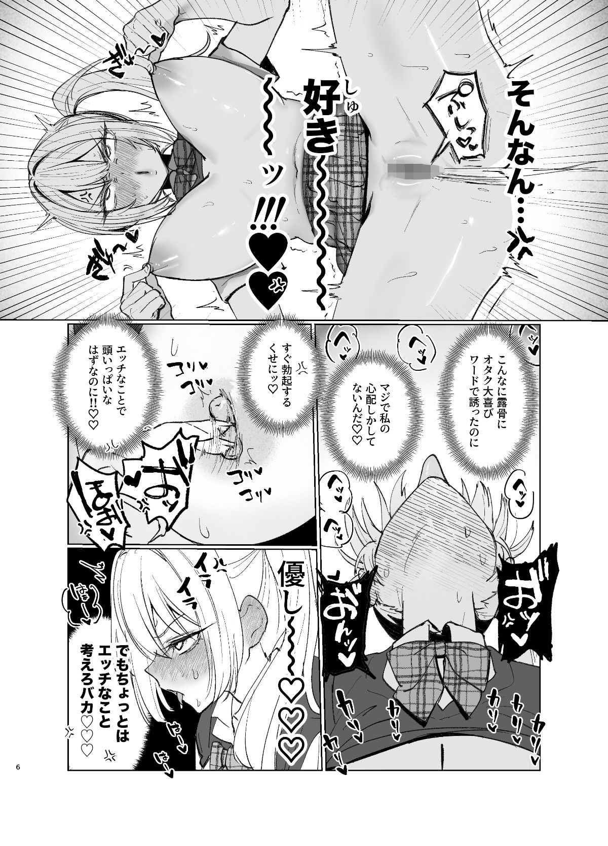 両片想いが実らないギャルさんはイラムラチクニーが止まらない!2 無料サンプル
