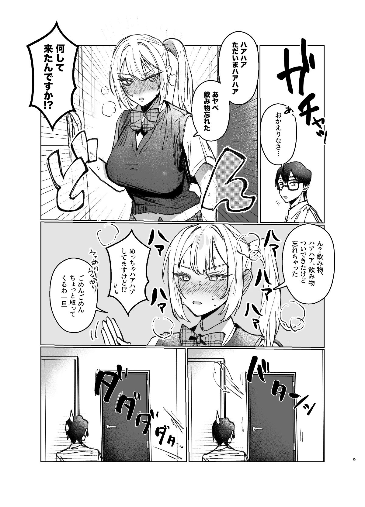 両片想いが実らないギャルさんはイラムラチクニーが止まらない!2 無料サンプル