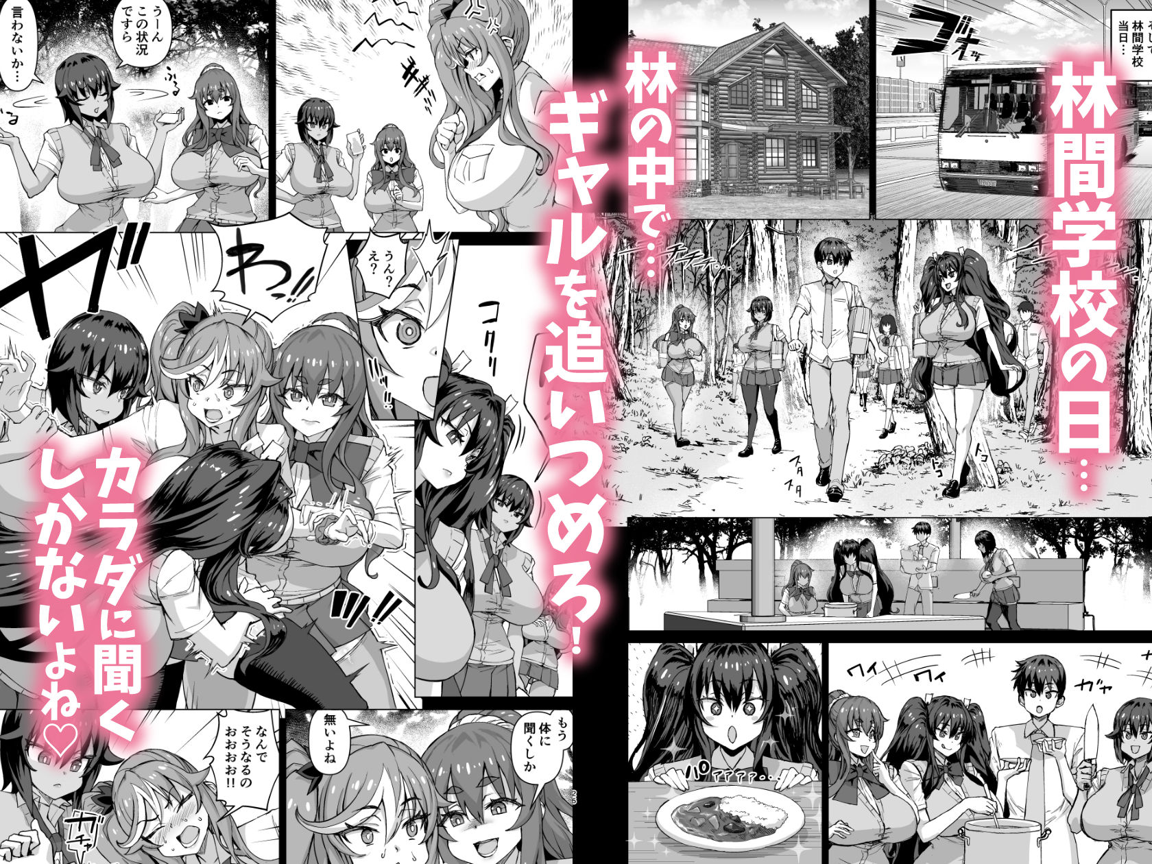 デカチンになったら巨乳幼馴染とその巨乳友達たちが発情してハーレムになった!!5ギャルとわくわく林姦学校 無料サンプル