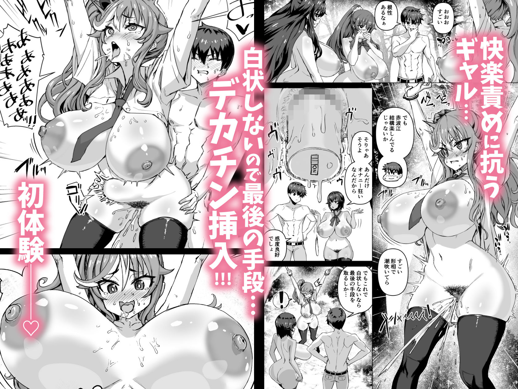 デカチンになったら巨乳幼馴染とその巨乳友達たちが発情してハーレムになった!!5ギャルとわくわく林姦学校 無料サンプル