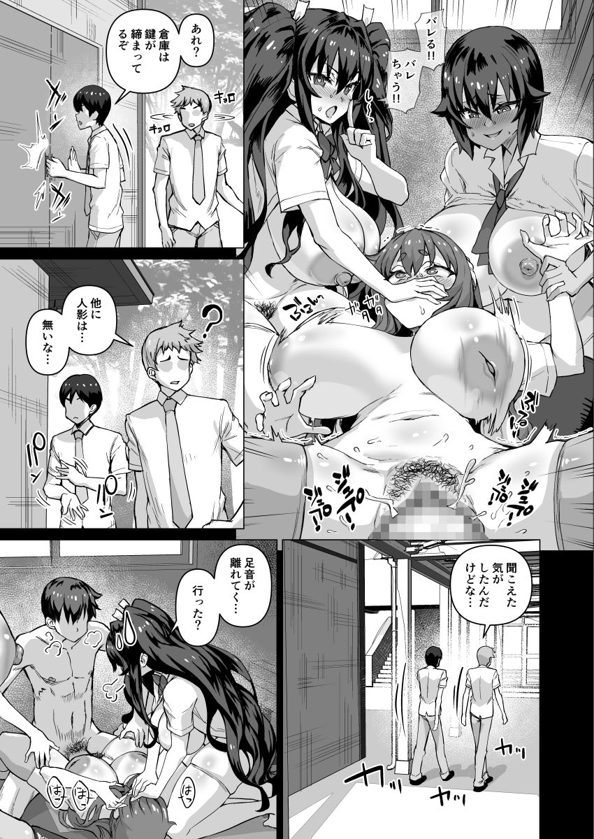 デカチンになったら巨乳幼馴染とその巨乳友達たちが発情してハーレムになった!!5ギャルとわくわく林姦学校 無料サンプル