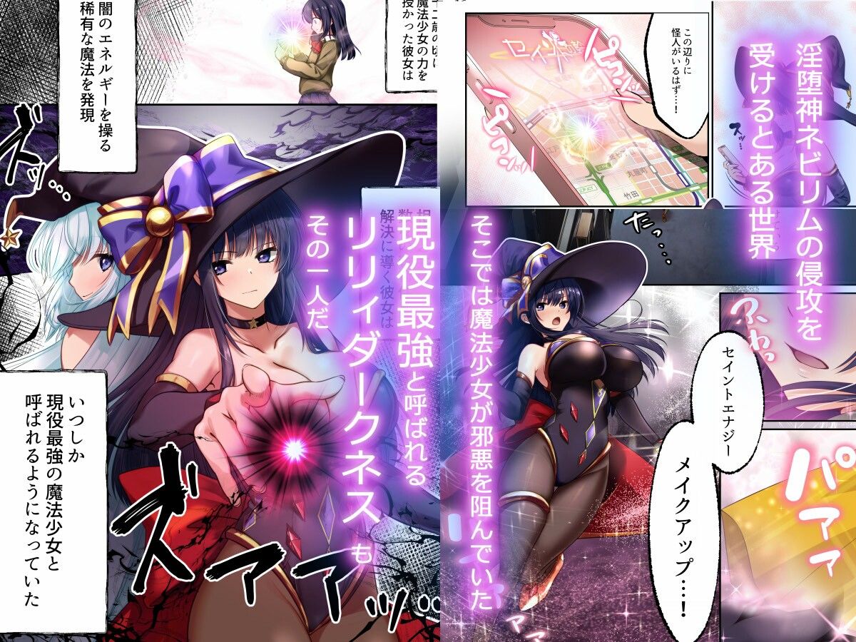 魔法少女セイントリリィ・暗夜 魔法少女が敵怪人に憑依されて快楽に染まるまで 無料サンプル