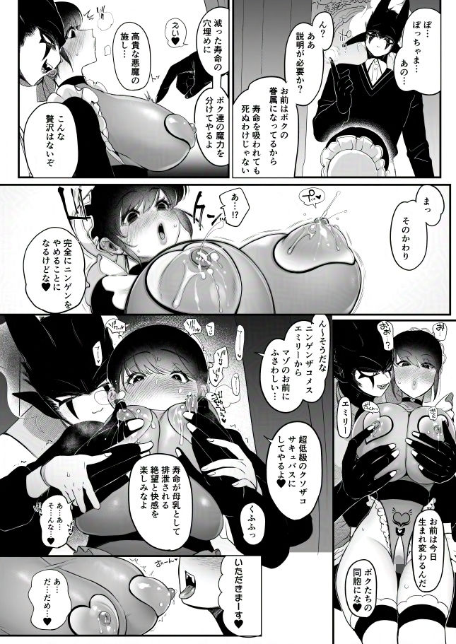 メイドのエミリーは夫と息子のオナホマゾ嫁 無料サンプル