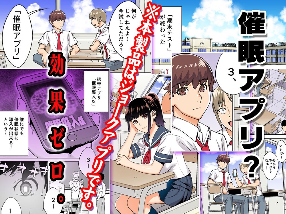 委員長は催淫アプリを信じてる。総集編 無料サンプル