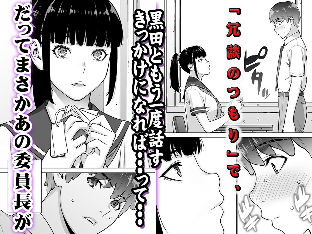委員長は催淫アプリを信じてる。総集編 無料サンプル