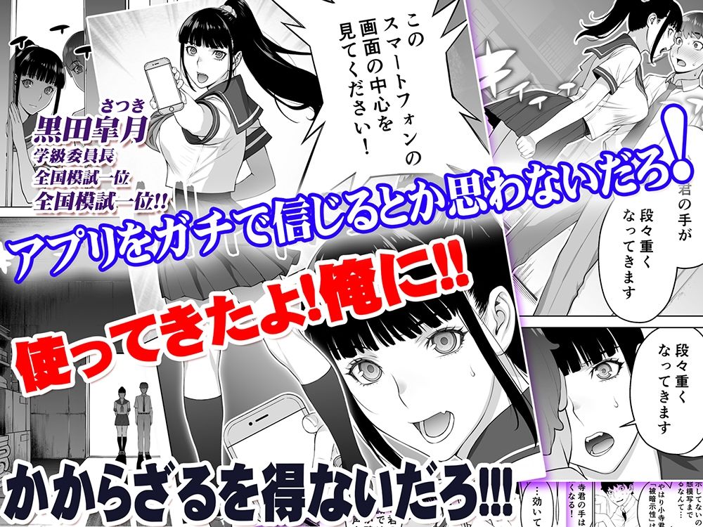 委員長は催淫アプリを信じてる。総集編 無料サンプル