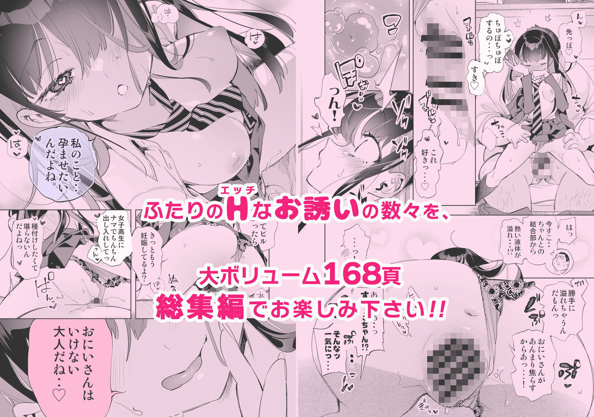 おにーさん、私達とお茶しませんかぁ?総集編1 無料サンプル