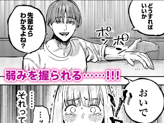 後輩に、裏アカ女子がバレまして 無料サンプル
