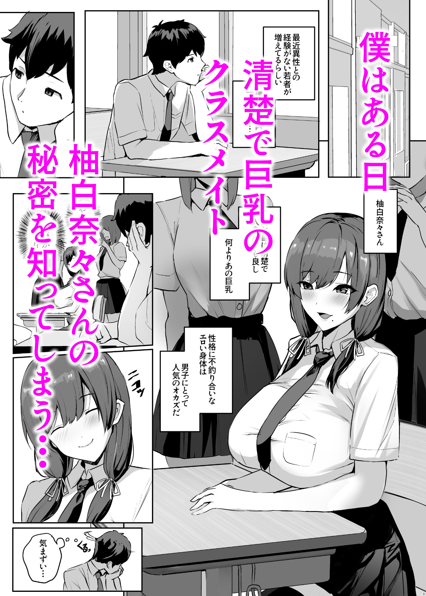 非モテの僕にこんな誘い断れるはずがない 無料サンプル