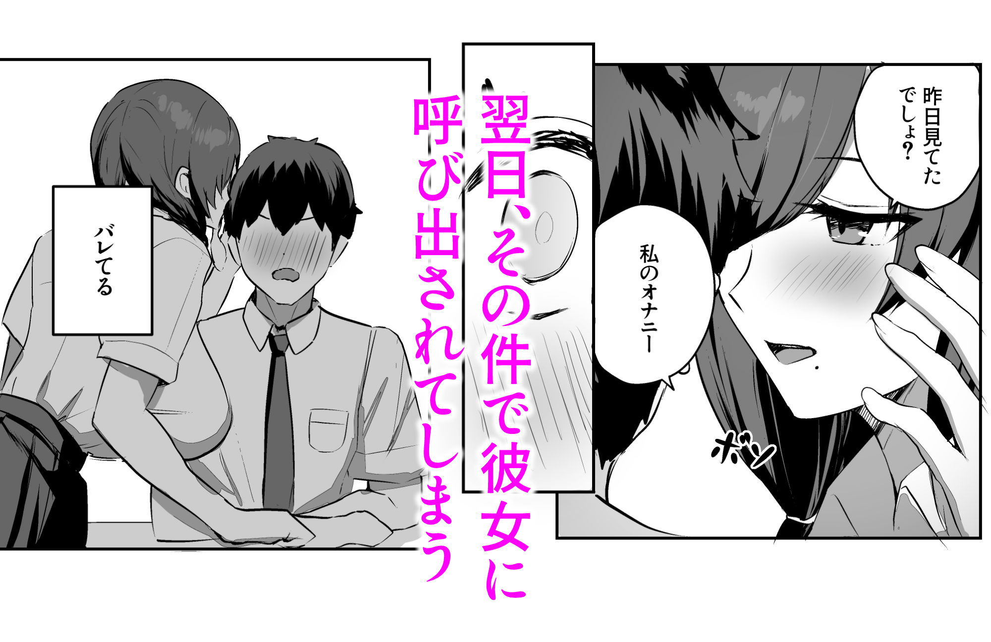 非モテの僕にこんな誘い断れるはずがない 無料サンプル