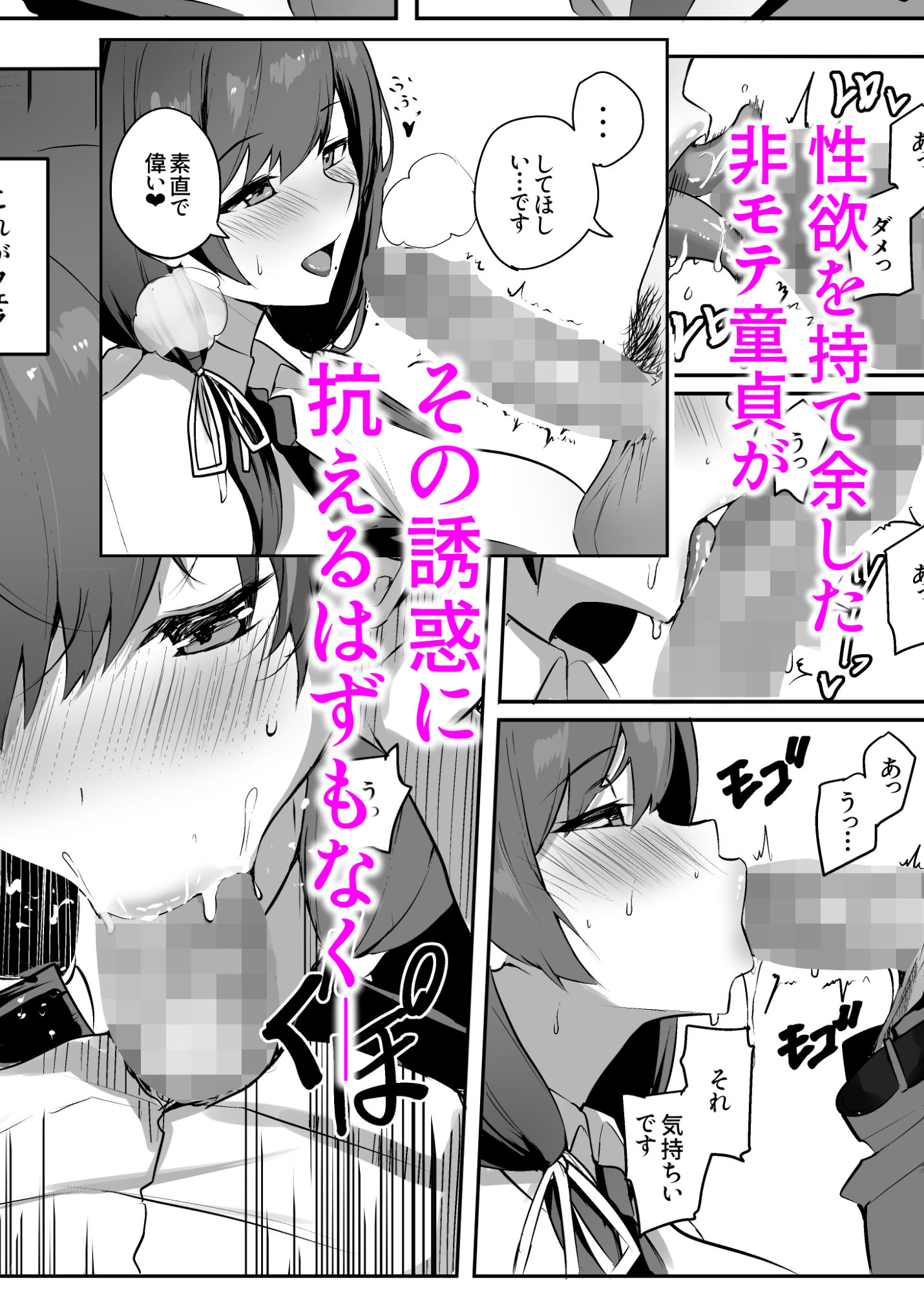 非モテの僕にこんな誘い断れるはずがない 無料サンプル