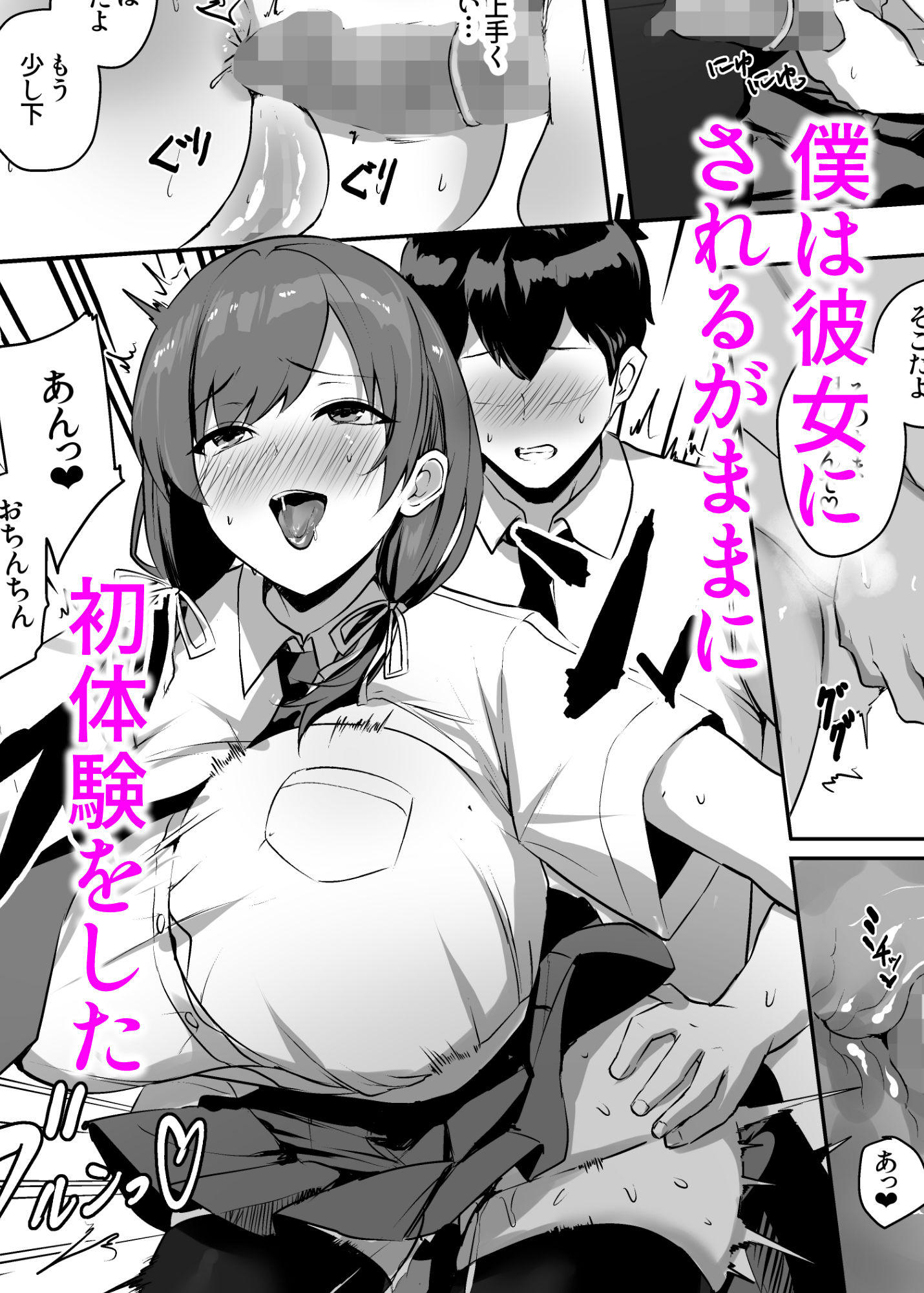 非モテの僕にこんな誘い断れるはずがない 無料サンプル