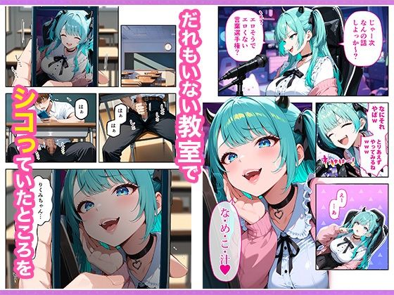 推しのVTuberが同じクラスの一軍ギャルだった件について 無料サンプル