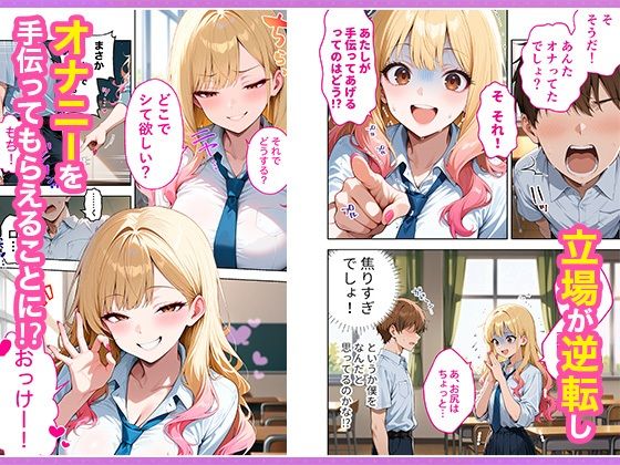 推しのVTuberが同じクラスの一軍ギャルだった件について 無料サンプル