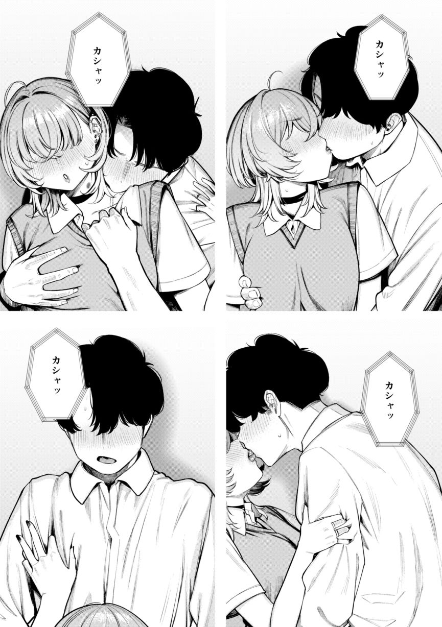 不良っぽい彼女とダラダラ制服デートしたい。 無料サンプル
