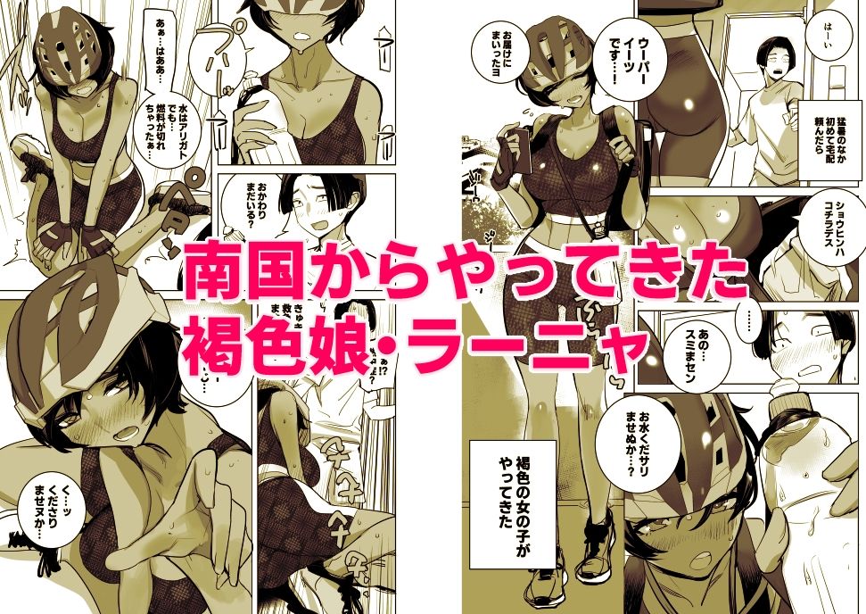 南国娘が配達中 無料サンプル