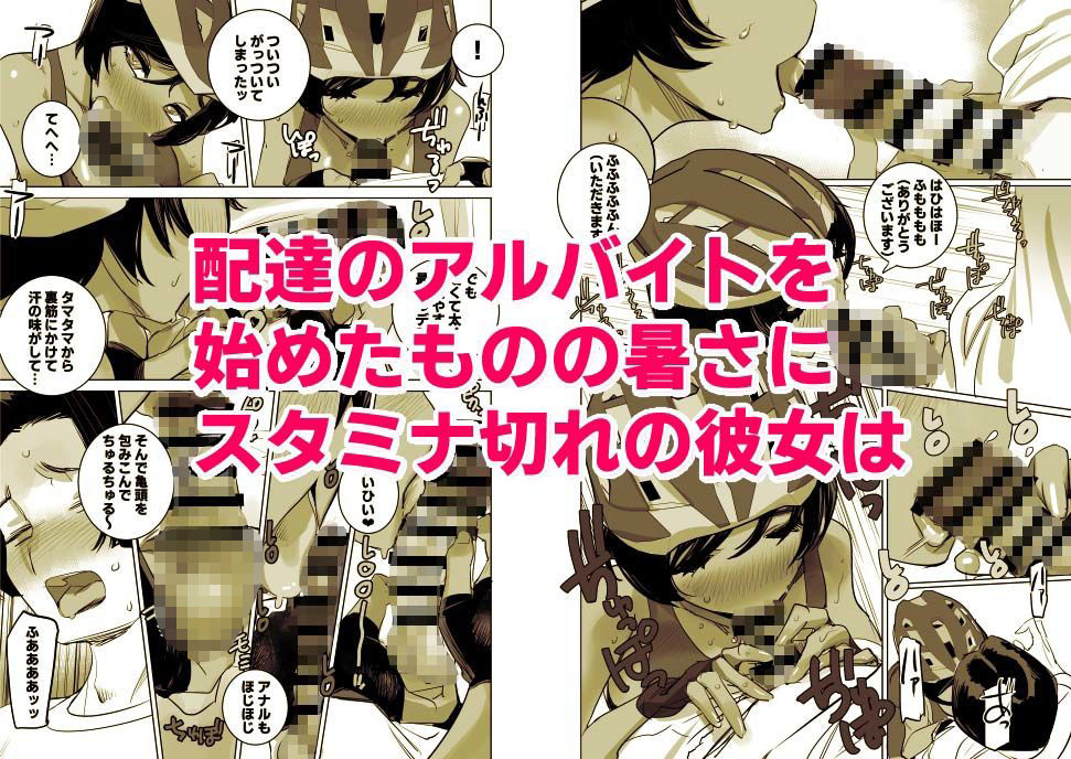 南国娘が配達中 無料サンプル