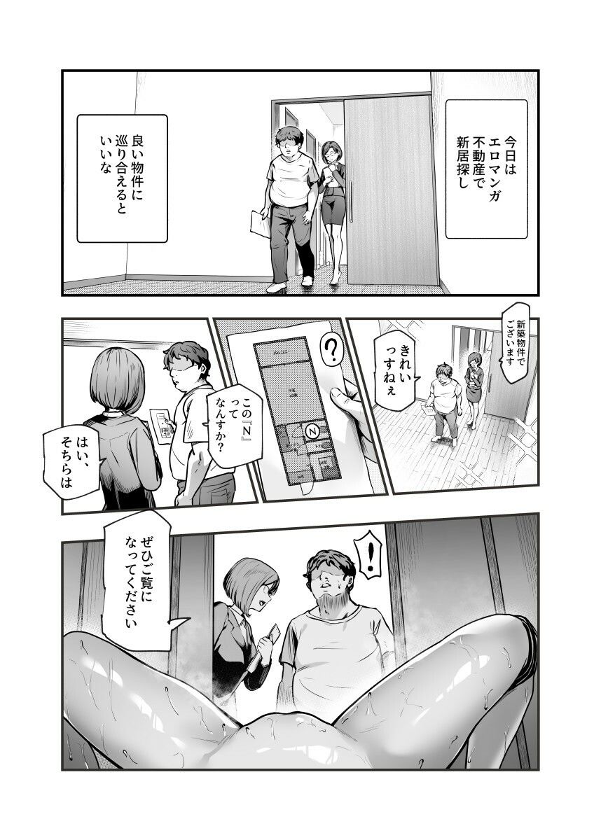 エロマンガ不動産へようこそ♪EX 女の子付物件内見できます！！ 無料サンプル