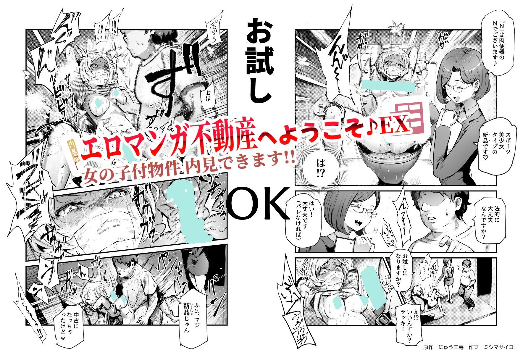 エロマンガ不動産へようこそ♪EX 女の子付物件内見できます！！ 無料サンプル