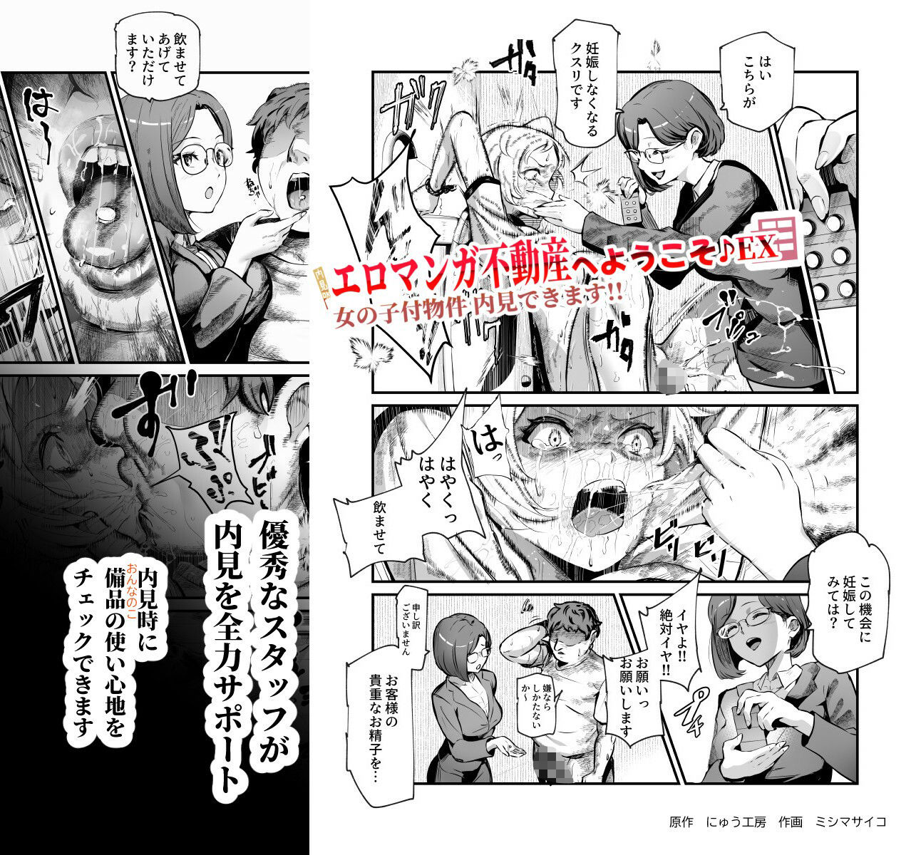 エロマンガ不動産へようこそ♪EX 女の子付物件内見できます！！ 無料サンプル