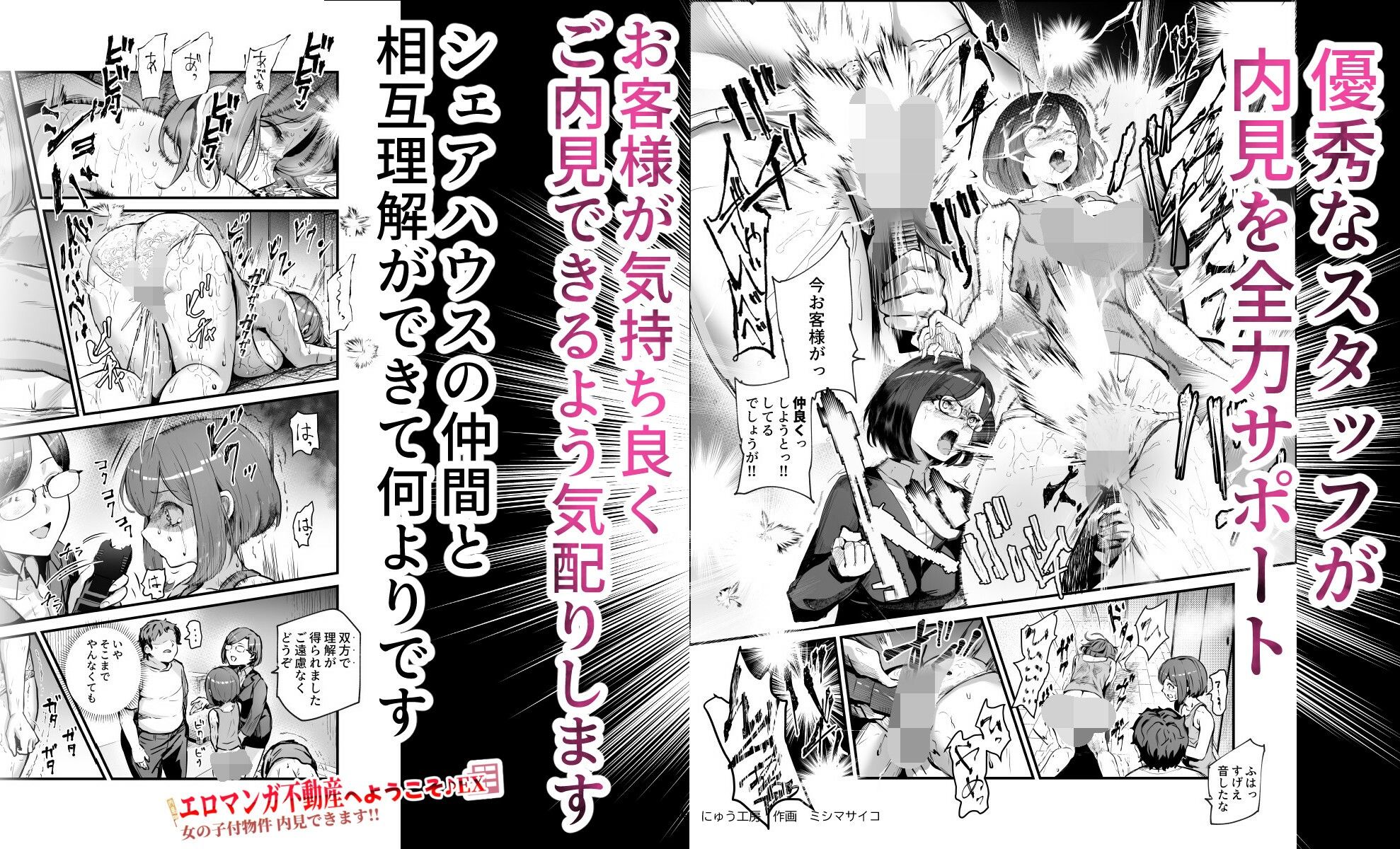 エロマンガ不動産へようこそ♪EX 女の子付物件内見できます！！ 無料サンプル