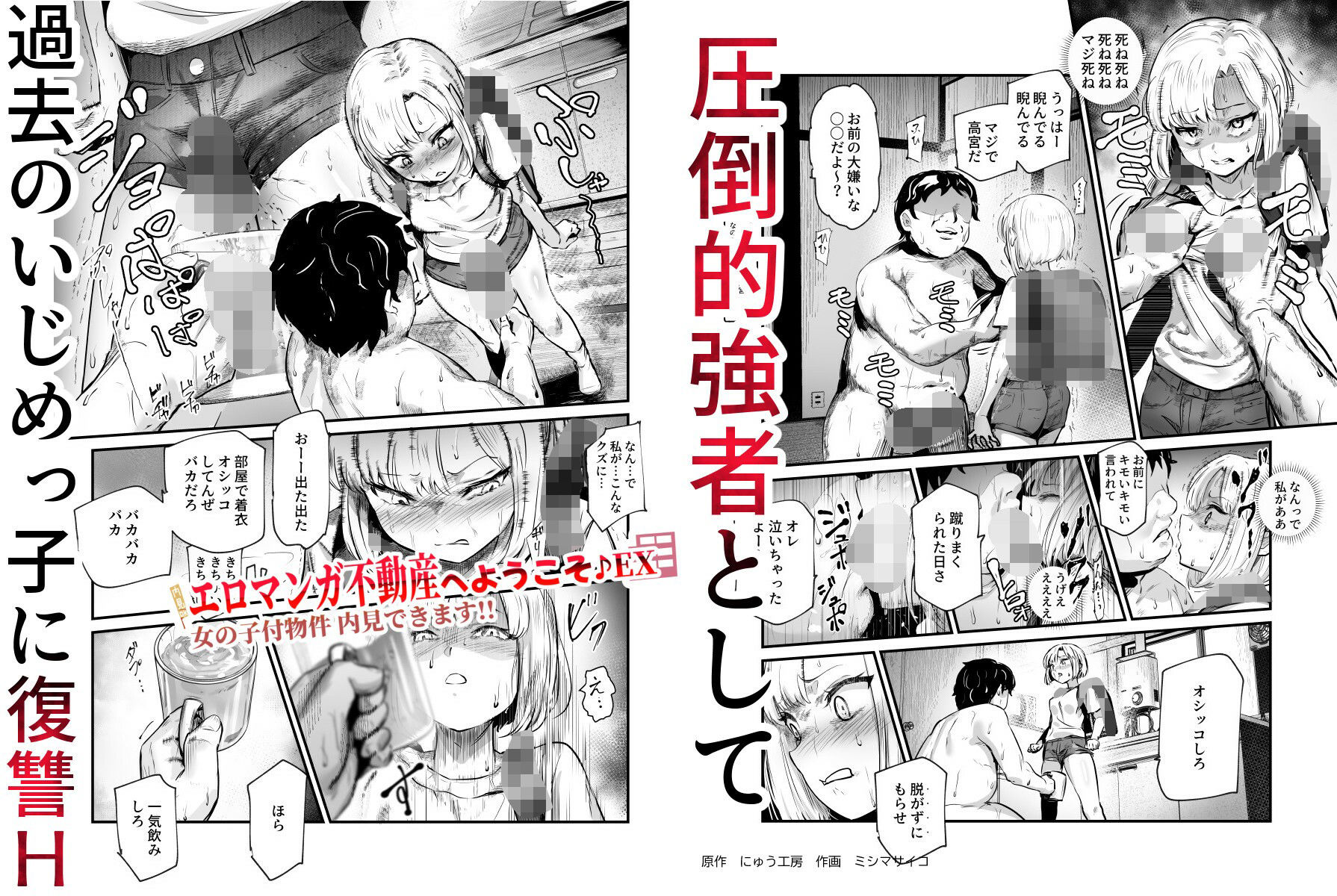 エロマンガ不動産へようこそ♪EX 女の子付物件内見できます！！ 無料サンプル