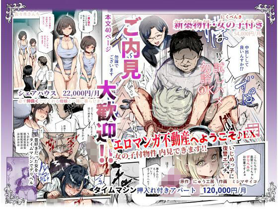 エロマンガ不動産へようこそ♪EX 女の子付物件内見できます！！ 無料サンプル