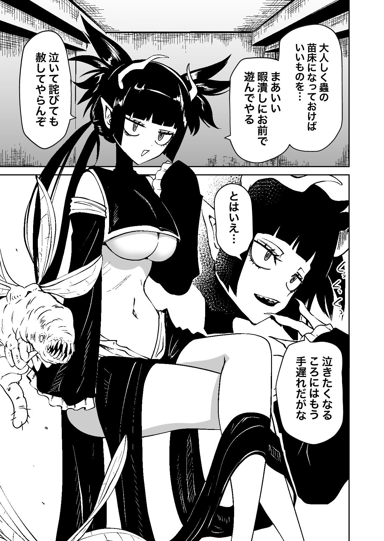 認識遮断で無様負け 無料サンプル