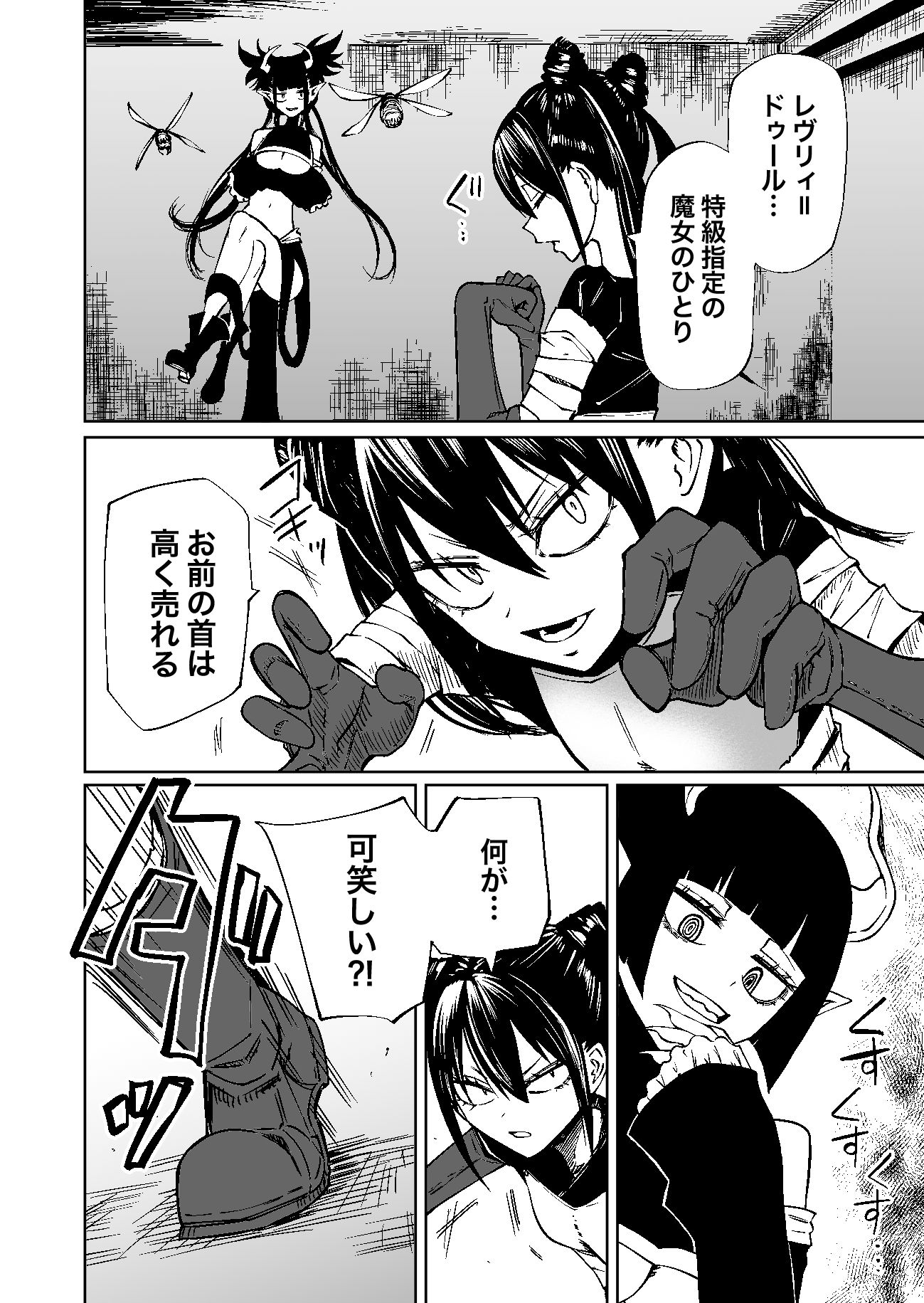 認識遮断で無様負け 無料サンプル
