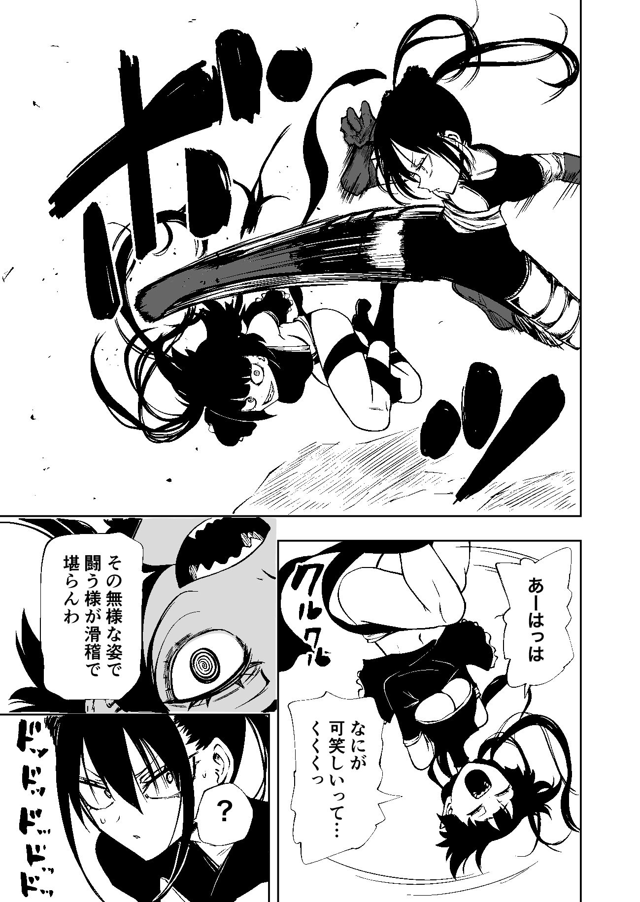 認識遮断で無様負け 無料サンプル