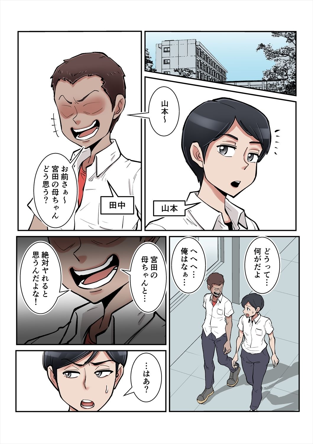俺も宮田のお母さん好きだったのに! 無料サンプル