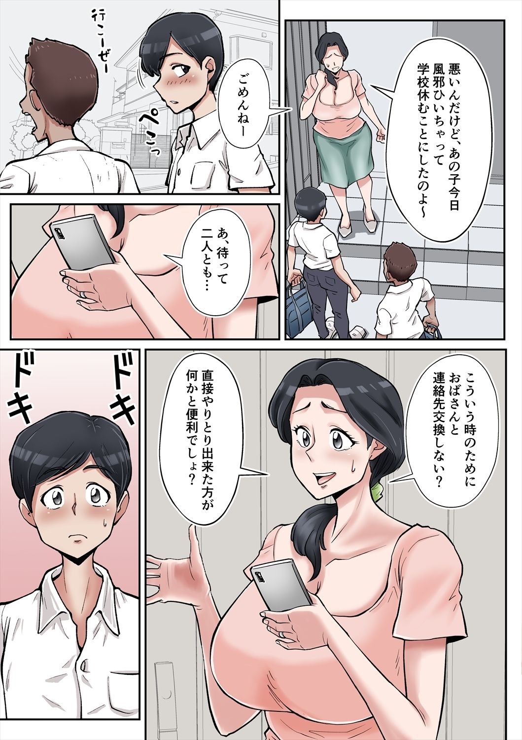 俺も宮田のお母さん好きだったのに! 無料サンプル