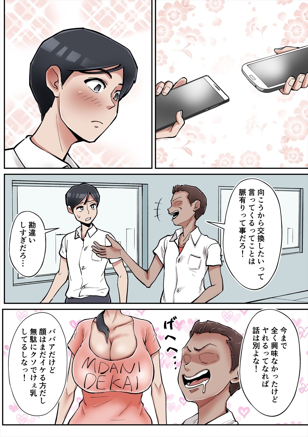 俺も宮田のお母さん好きだったのに! 無料サンプル