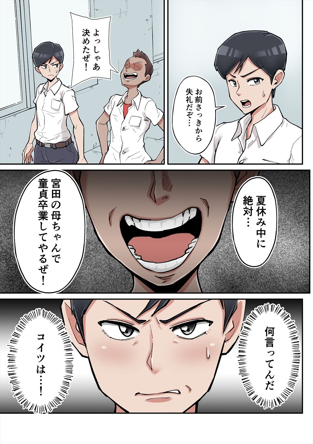 俺も宮田のお母さん好きだったのに! 無料サンプル