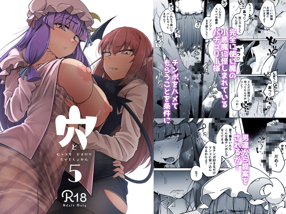 穴とむっつりどすけべだいとしょかん総集編 無料サンプル