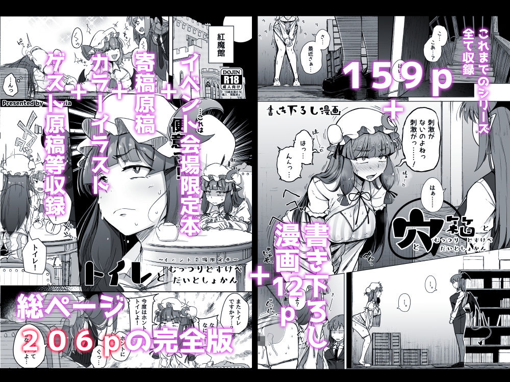 穴とむっつりどすけべだいとしょかん総集編 無料サンプル